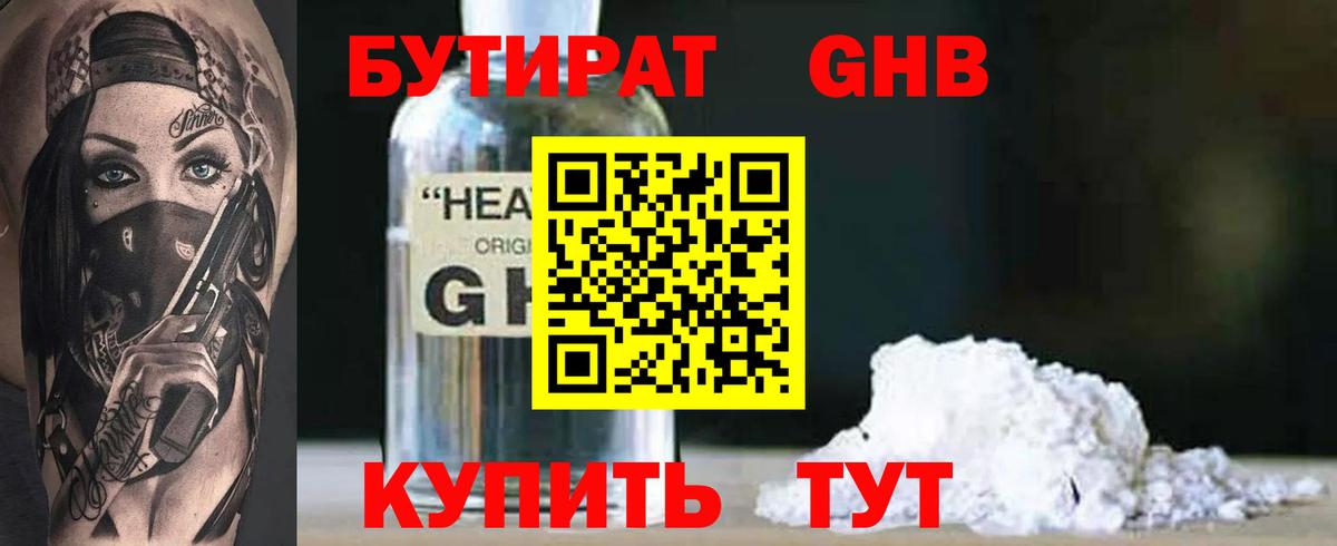Каменка  БУТИРАТ  Вход с VPN  Бутират 1.4BDO 