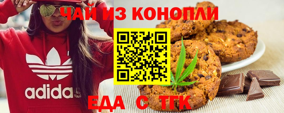 Каменка  Печенье с ТГК марихуана  Вход с VPN 