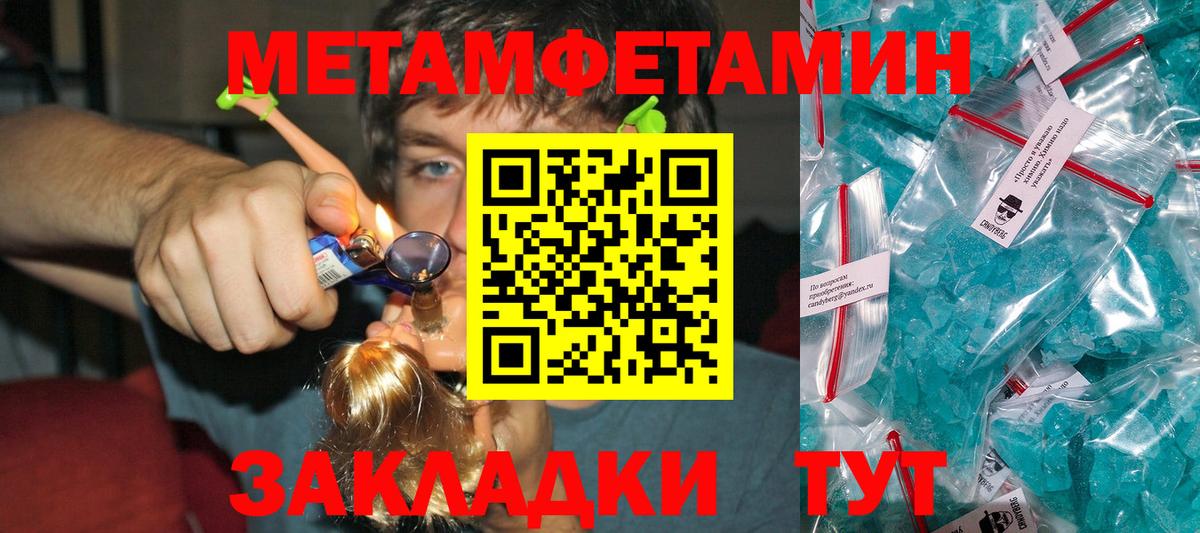 МЕТАМФЕТАМИН кристалл  Вход с VPN  Первитин  Каменка 
